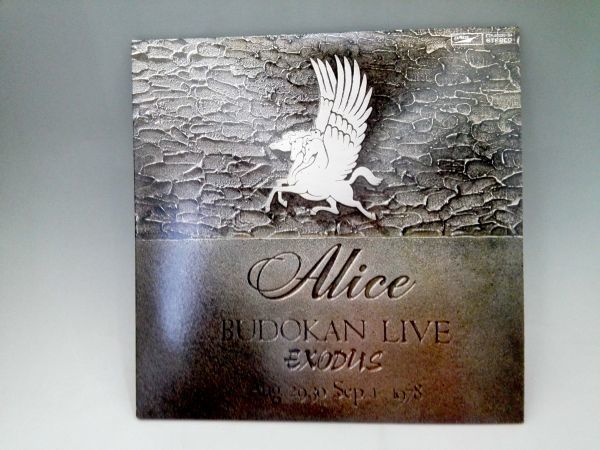 1633【LP盤】★☆ アリス 武道館ライヴ 栄光への脱出(2LP) ☆★ ≪貴重レコード≫拍卖
