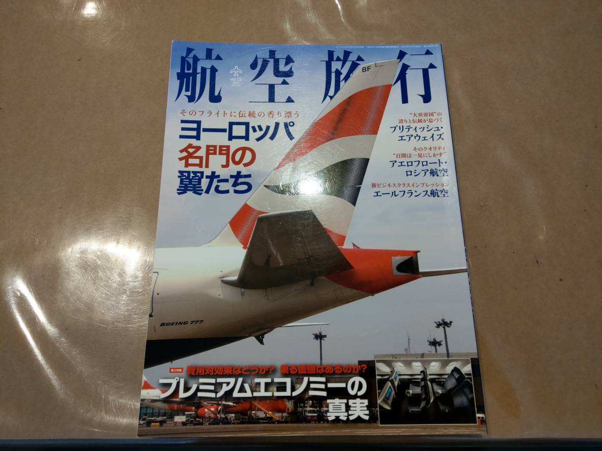 中古 航空旅行 Vol.15 2015秋 ヨーロッパ名門の翼たち イカロス出版拍卖