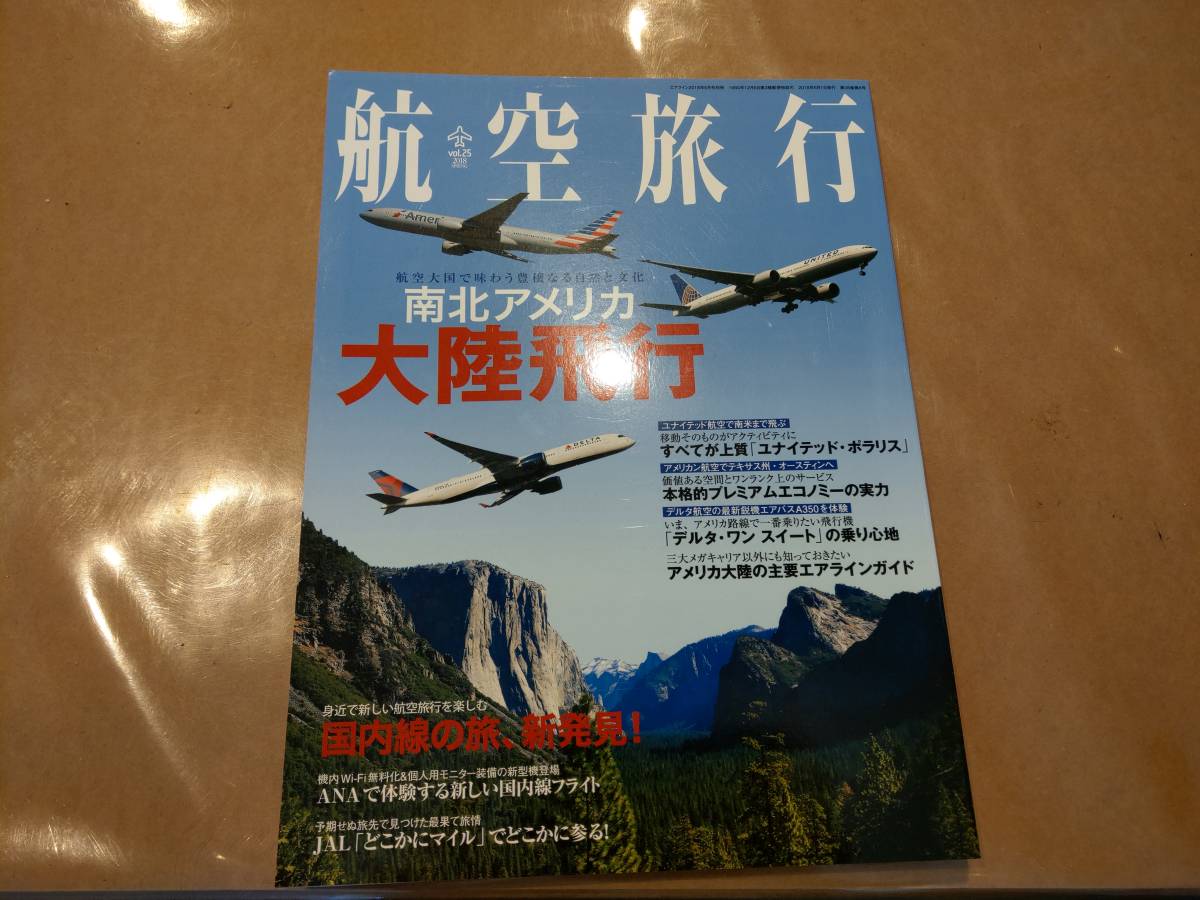 中古 航空旅行 Vol.25 2018春 南北アメリカ大陸飛行 イカロス出版拍卖
