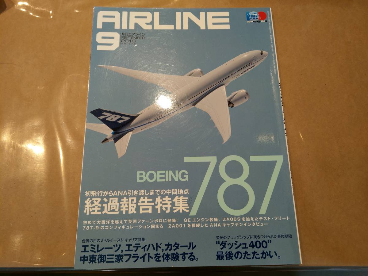 中古 AIRLINE エアライン NO.375 2010年9月 BOEING787 イカロス出版拍卖