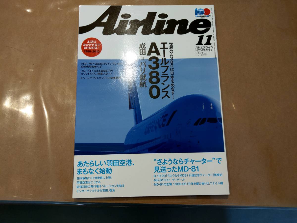 中古 AIRLINE エアライン NO.377 2010年11月 エールフランスA380 イカロス出版拍卖