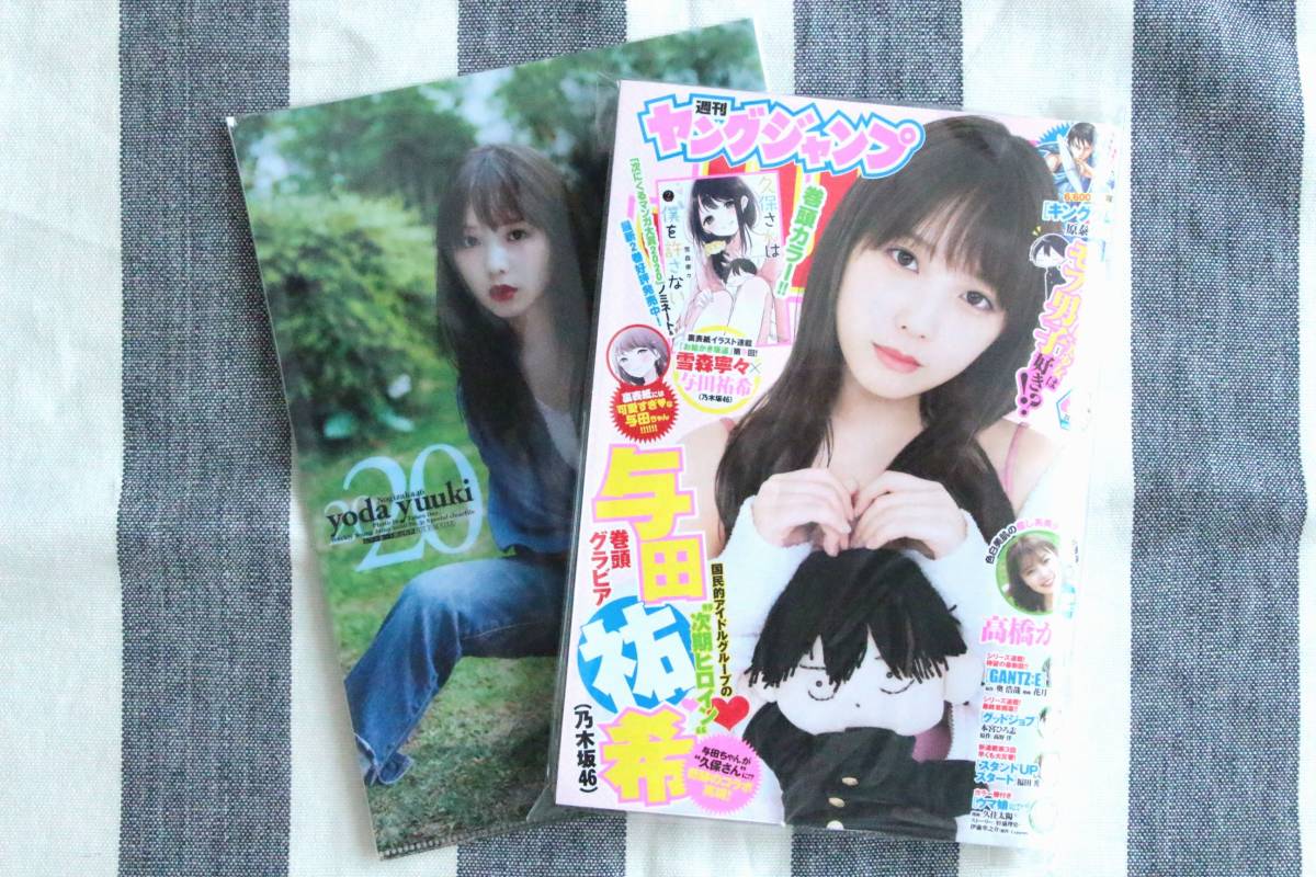 ヤングジャンプ 与田祐希 乃木坂46 高橋かの 2020.07.16 no.31/新品 未読品 限定両面クリアファイル付き拍卖