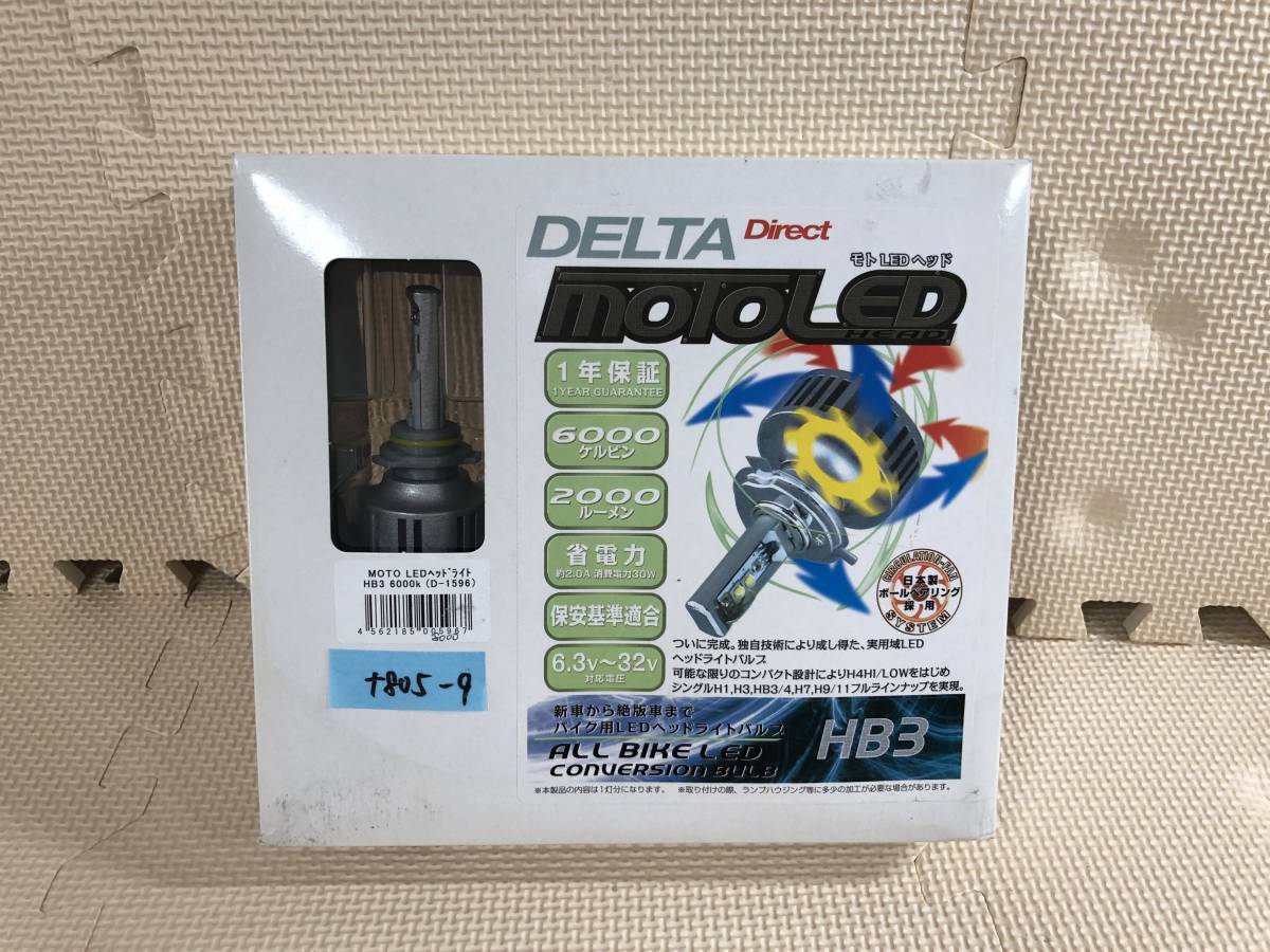 デルタダイレクト MOTOLED ヘッドライト 6000ケルビン 2000ルーメン新品 +805-9拍卖