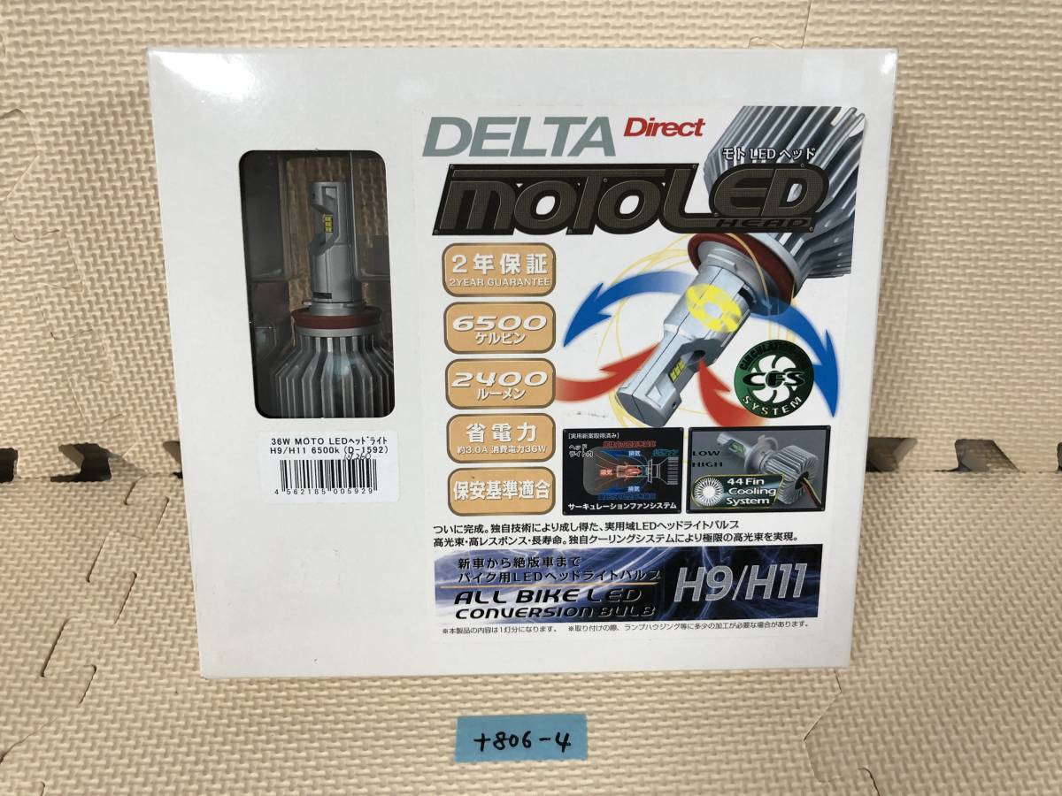 デルタダイレクト製 MOTOLEDヘッドライト 6500K 2400ルーメン 新品(D-1592) +806-4拍卖