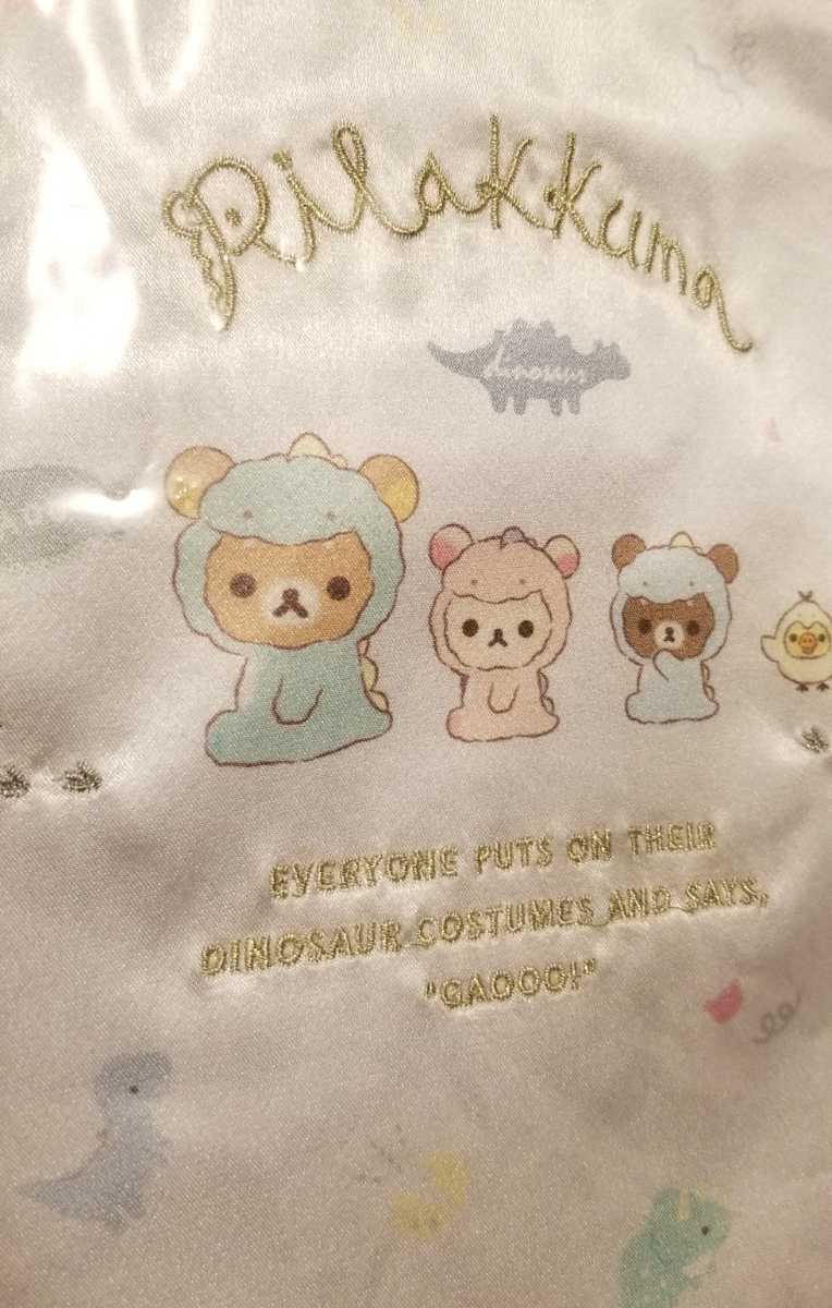 ♪リラックマのきょうりゅうごっこ巾着 光沢 2020♪拍卖