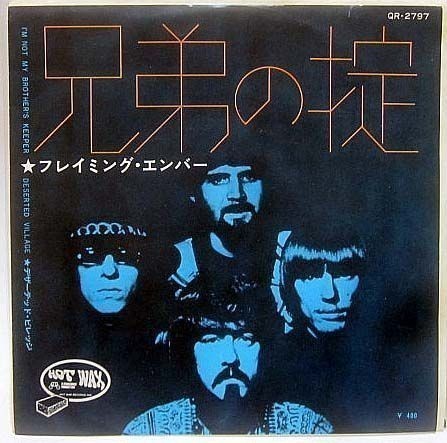 フレイミングエンバー 兄弟の掟 シングルレコード拍卖