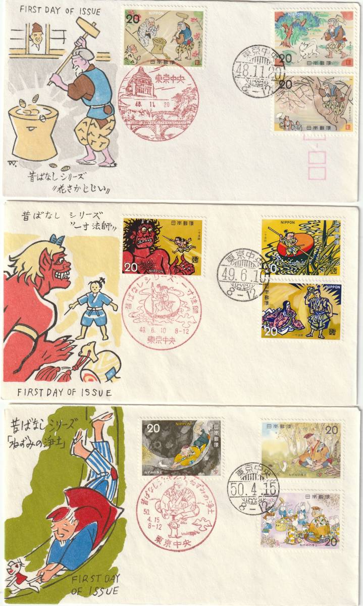 FDC 1973-74年 昔話シリーズ 第1-2-3集  3貼2消し  松屋拍卖