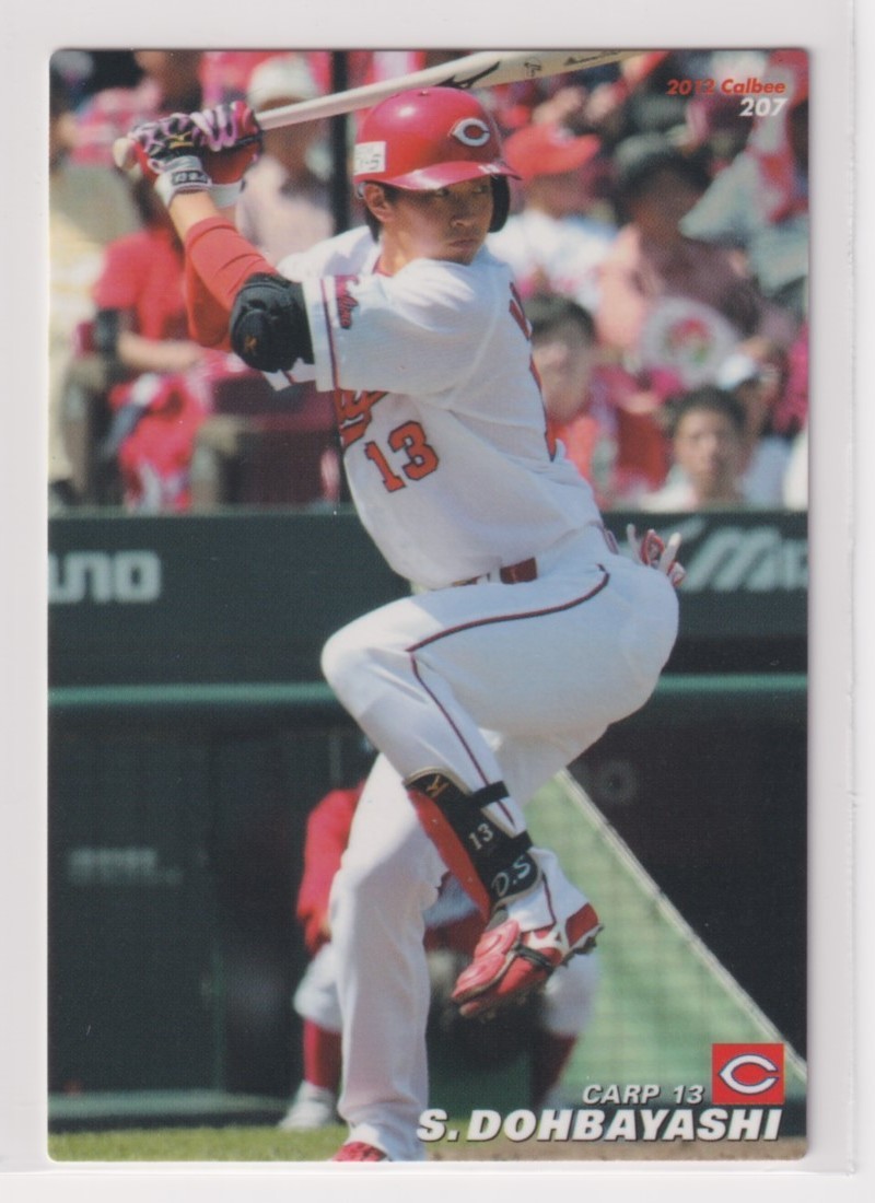 2012プロ野球チップス第3弾 207 堂林翔太(広島) 拍卖