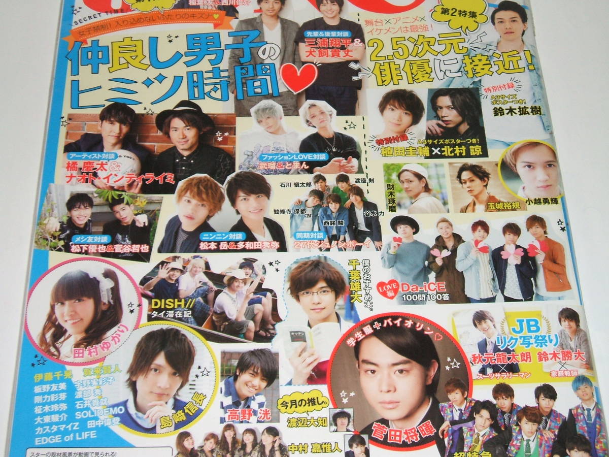 新品★JUNON(ジュノン)2015年7月号☆菅田将暉/千葉雄大/植田圭輔/北村諒/鈴木拡樹太/DISH//拍卖