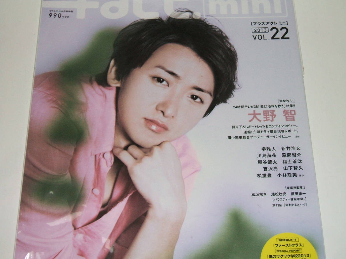 新品★+act. mini(プラスアクトミニ)vol.22(+act.2013年09月号増刊)大野智 堂本剛 山下智久 松坂桃李 池松壮亮 福士蒼汰 吉沢亮 拍卖