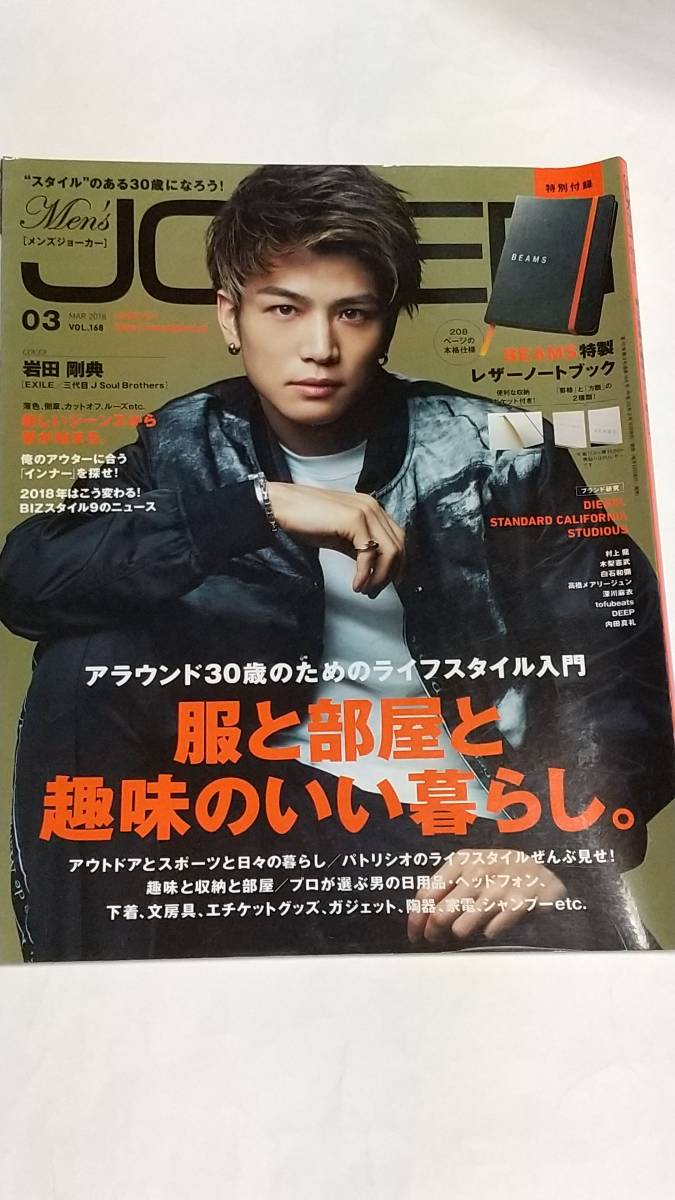 18 3 メンズジョーカー 岩田剛典 深川麻衣 内田真礼拍卖