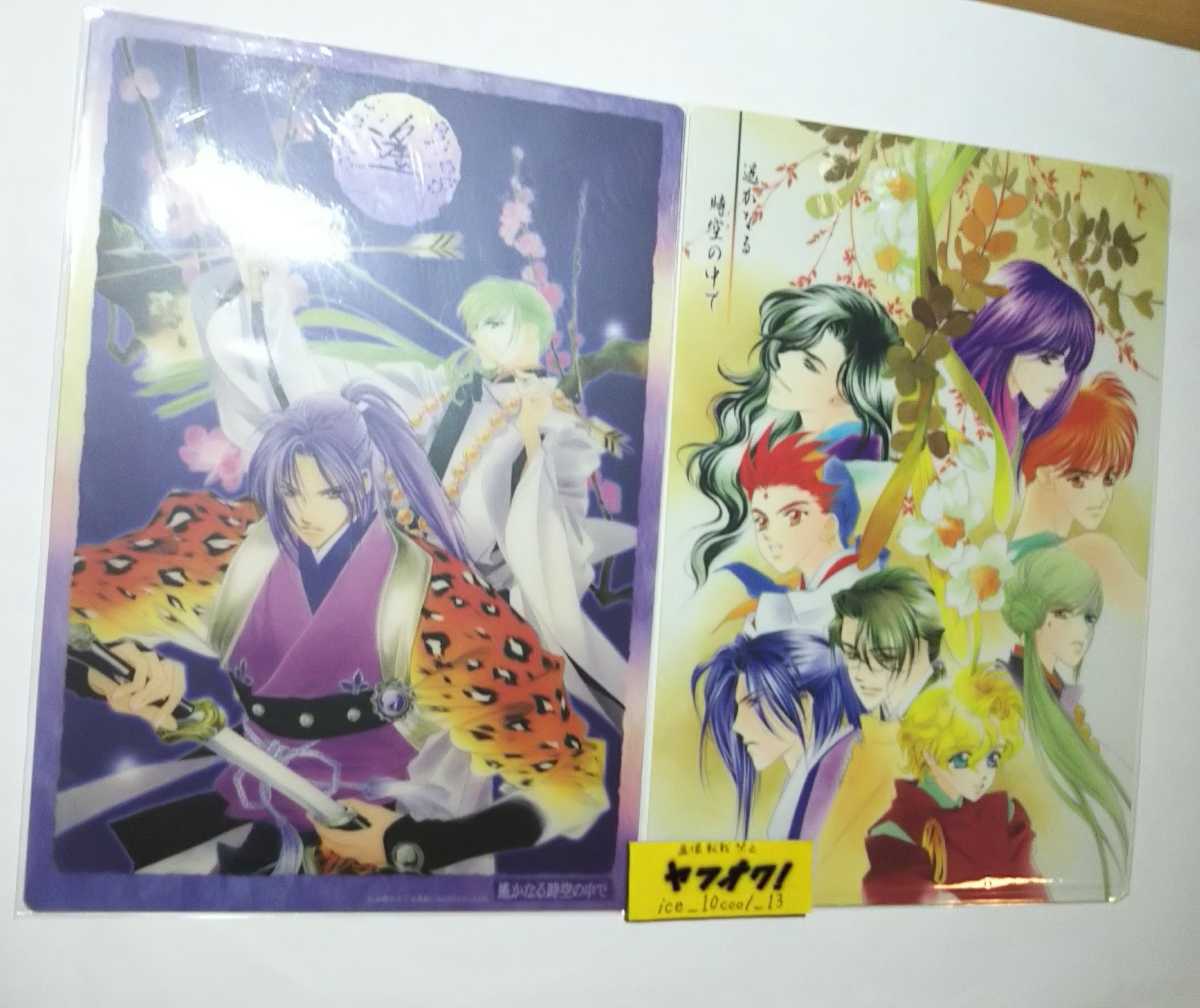 未使用【遥かなる時空の中で】下敷き 2枚セット拍卖