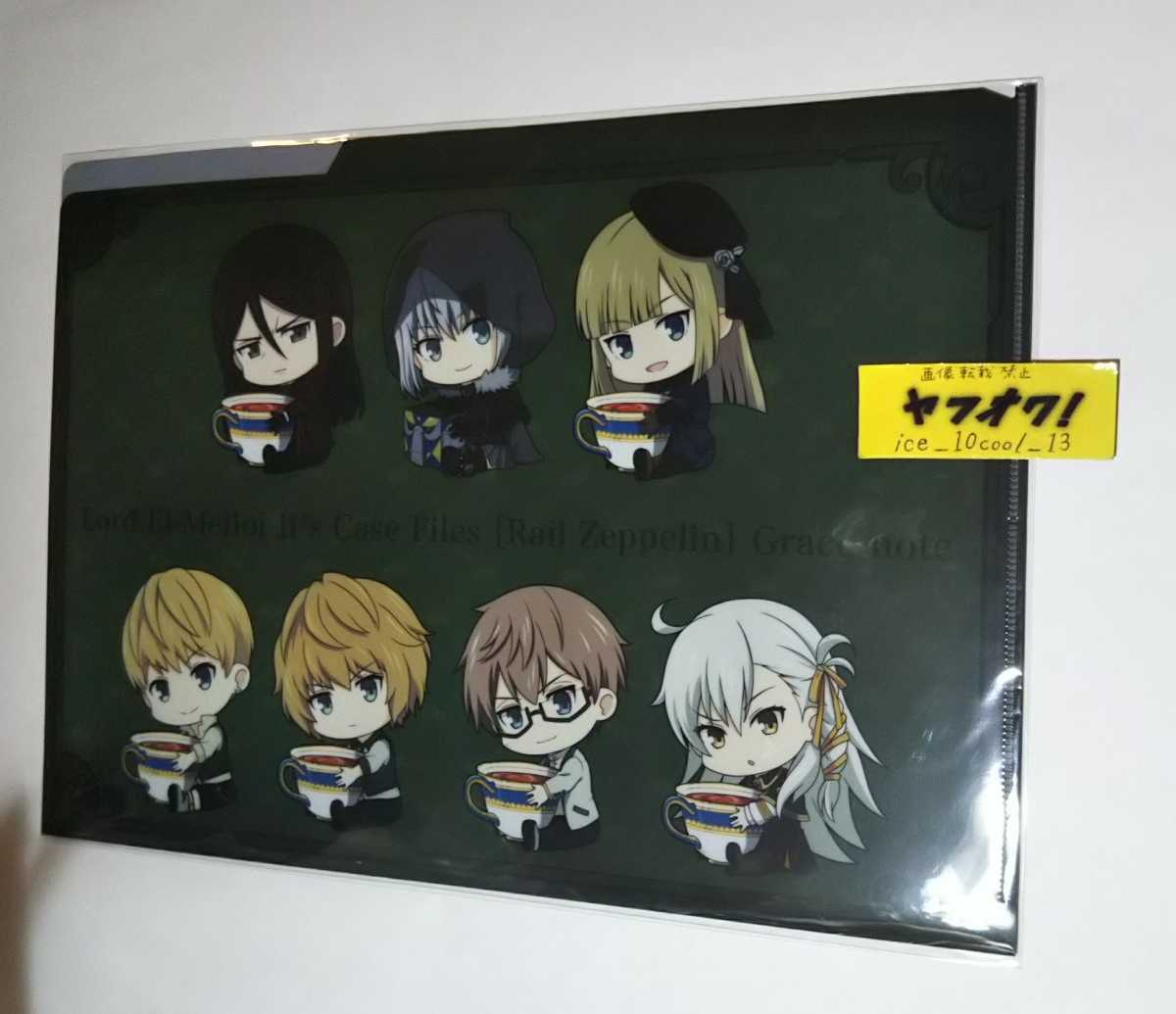 ビニール未開封【ロード・エルメロイⅡ世の事件簿】ぎゅぎゅっと 3ポケットクリアファイル拍卖