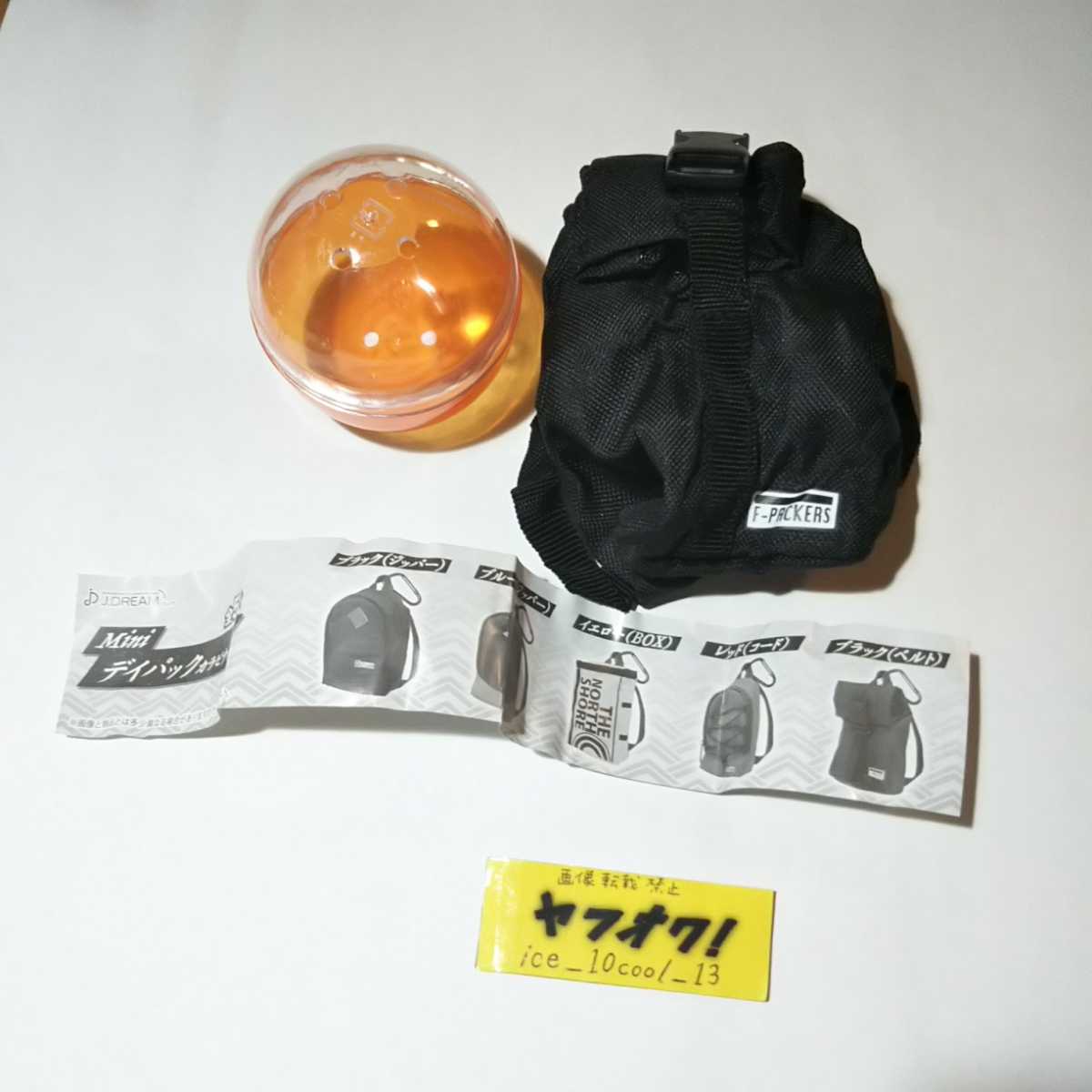 カプセルトイ【miniデイパックカラビナ付き】ブラック(ベルト)【F-PACKERS】拍卖