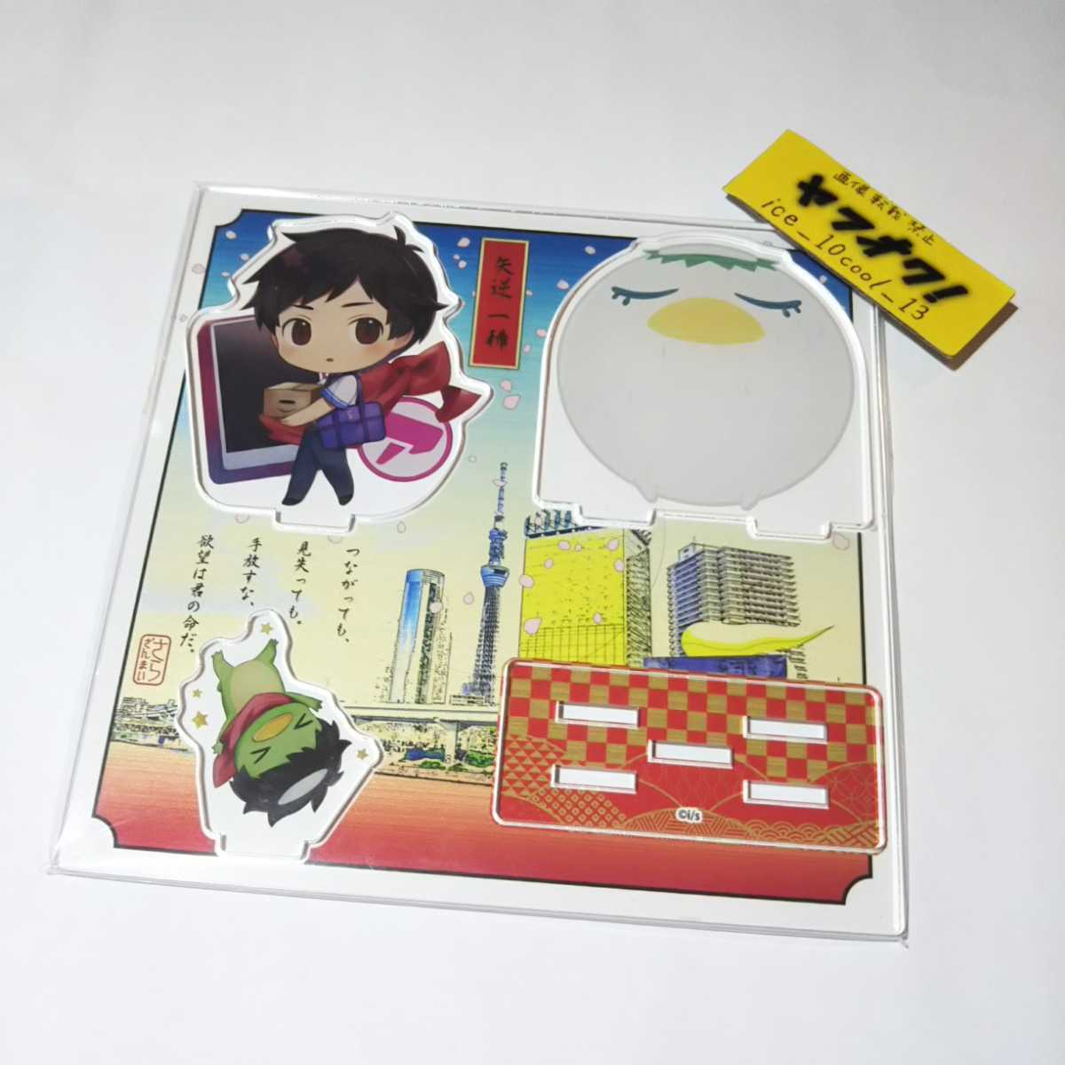 ビニール未開封【さらざんまい】かいてけせるアクリルスタンド かけスタ【矢逆一稀】拍卖