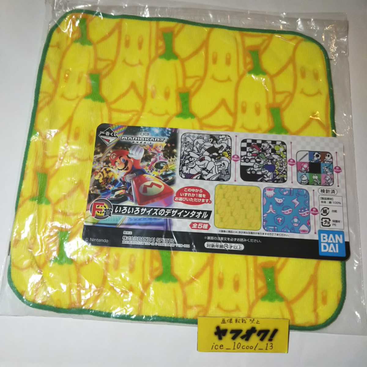 ビニール未開封【一番くじ マリオカート】F賞 いろいろサイズのデザインタオル拍卖