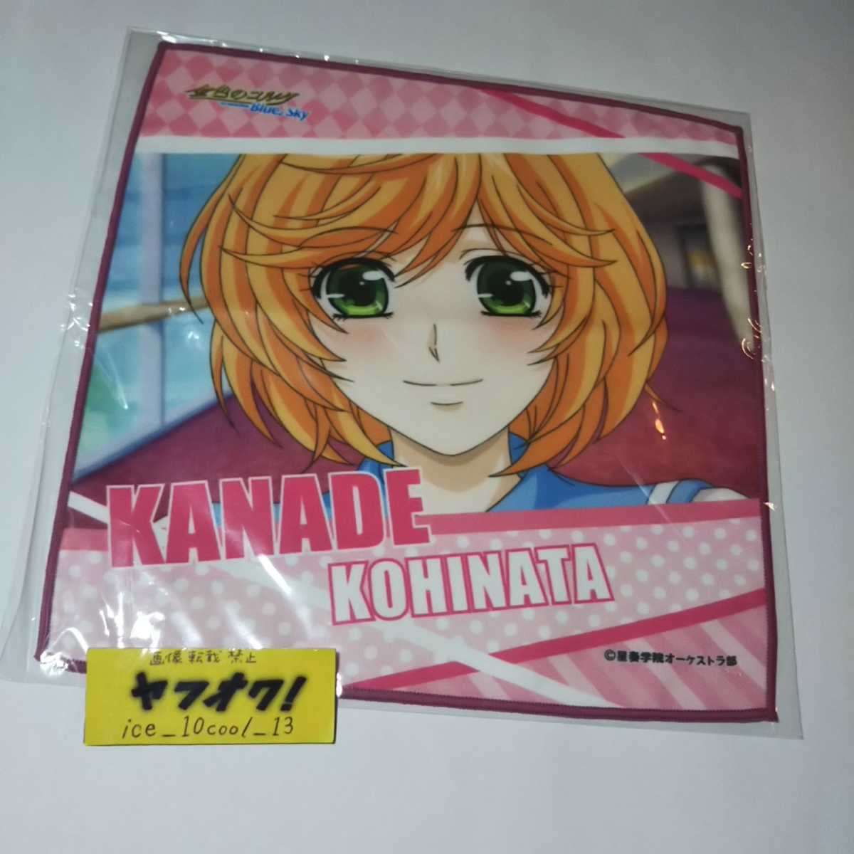 ビニール未開封【アニくじ 金色のコルダ】E-1賞 ミニタオル【小日向かなで】拍卖