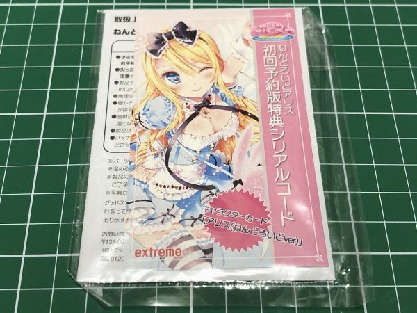 ねんどろいど 桃色大戦ぱいろん アリス 初回予約版特典シリアルコードカード(ゲームサービス終了済み)拍卖