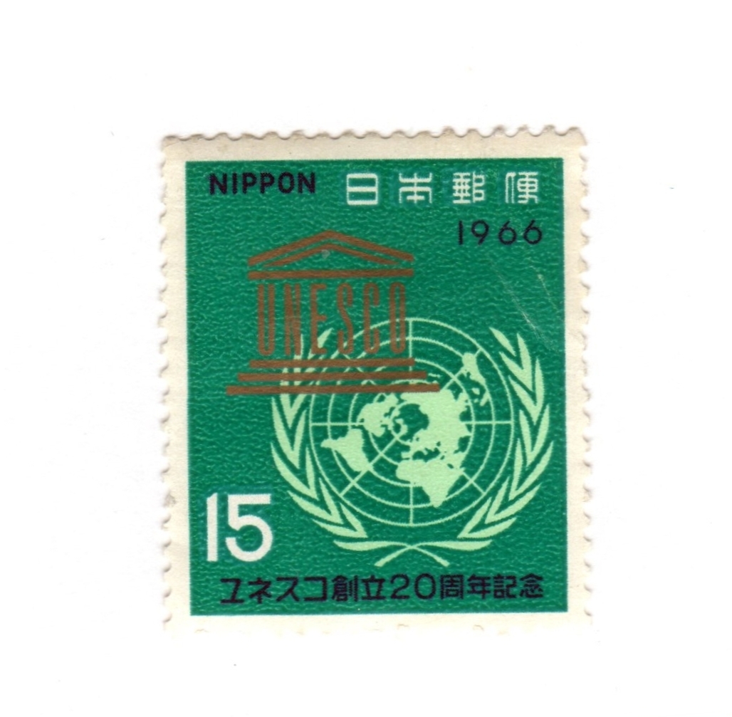 昭和41年1966「ユネスコ創立20周年記念/国連マークとユネスコマーク」15円切手・未使用【送料無料】「熊五郎の切手」00800363拍卖