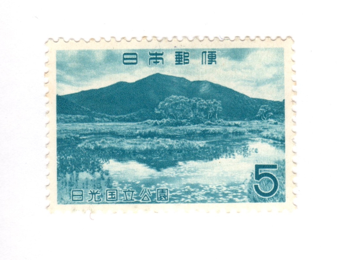 昭和37年1962「第2次国立公園切手 日光/尾瀬ヶ原」5円切手・未使用【送料無料】「熊五郎の切手」00800226拍卖