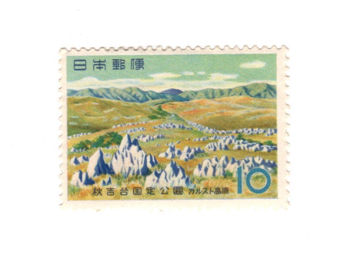 昭和34年1959「国定公園切手 秋吉台/カルスト高原」10円切手・未使用【送料無料】「熊五郎の切手」00800227拍卖