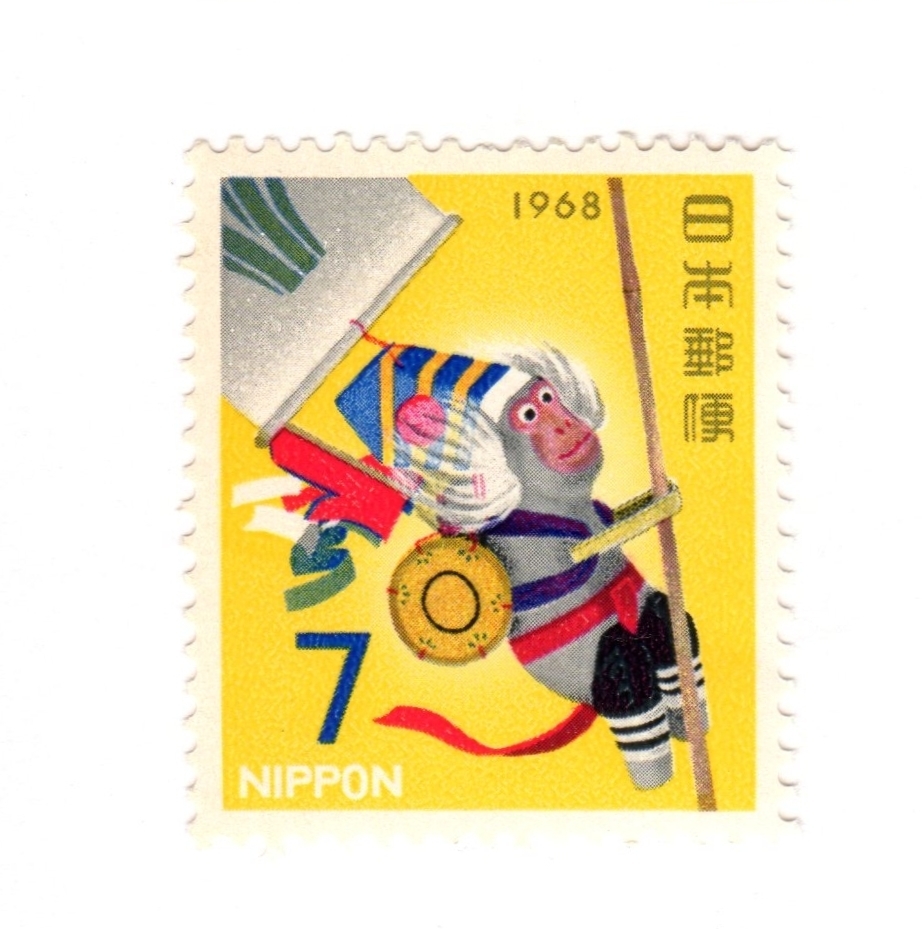 昭和42年1967「昭和43年申年用年賀切手」7円切手・未使用【送料無料】「熊五郎の切手」00800459拍卖