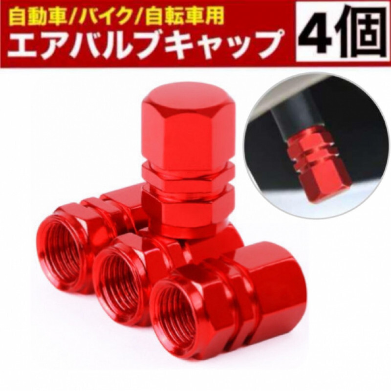 レッド 赤 タイヤ エア バルブ キャップ 自動車 バイク エアバルブキャップ拍卖