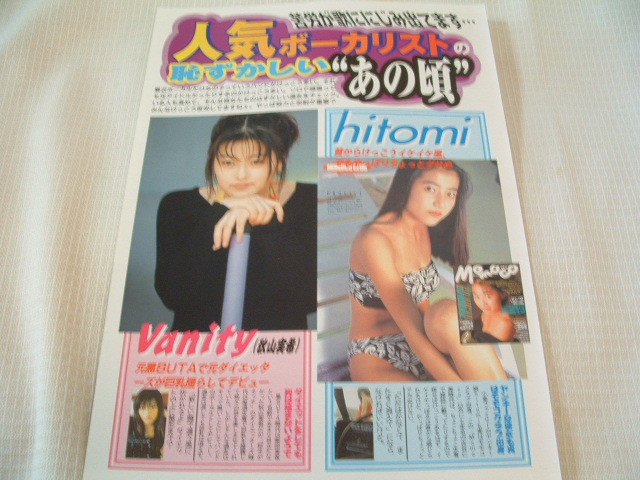 tpk068 切り抜き 水着 秋山実希 Hitomi 成瀬ミキ 春原祐紀 大橋利恵 西野妙子 松野有里巳 ひふみかおり 華原朋美拍卖