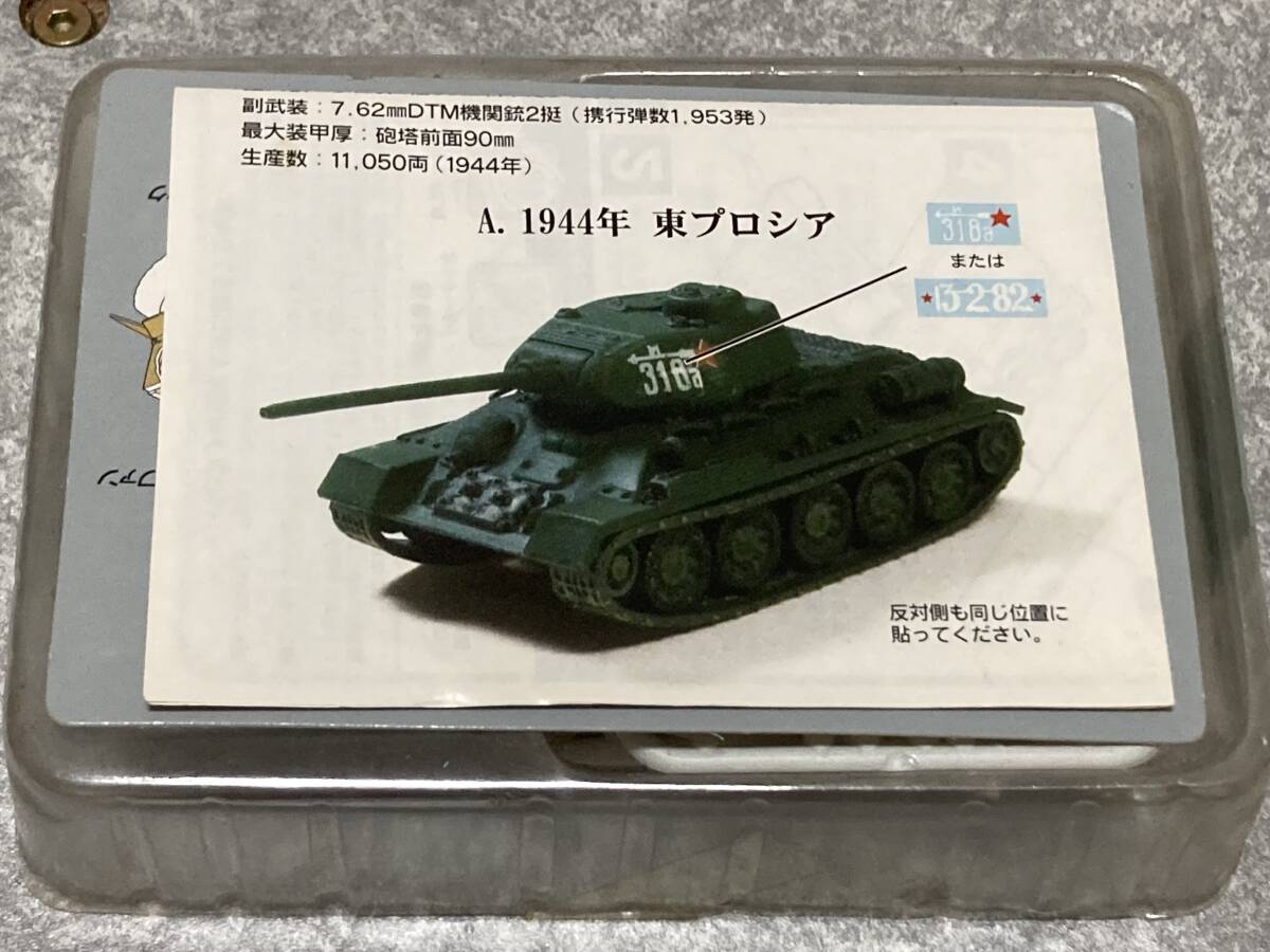 1/144 F-toys エフトイズ バトルタンクキットコレクション Vol.1 T-34/85 未使用 中古品拍卖