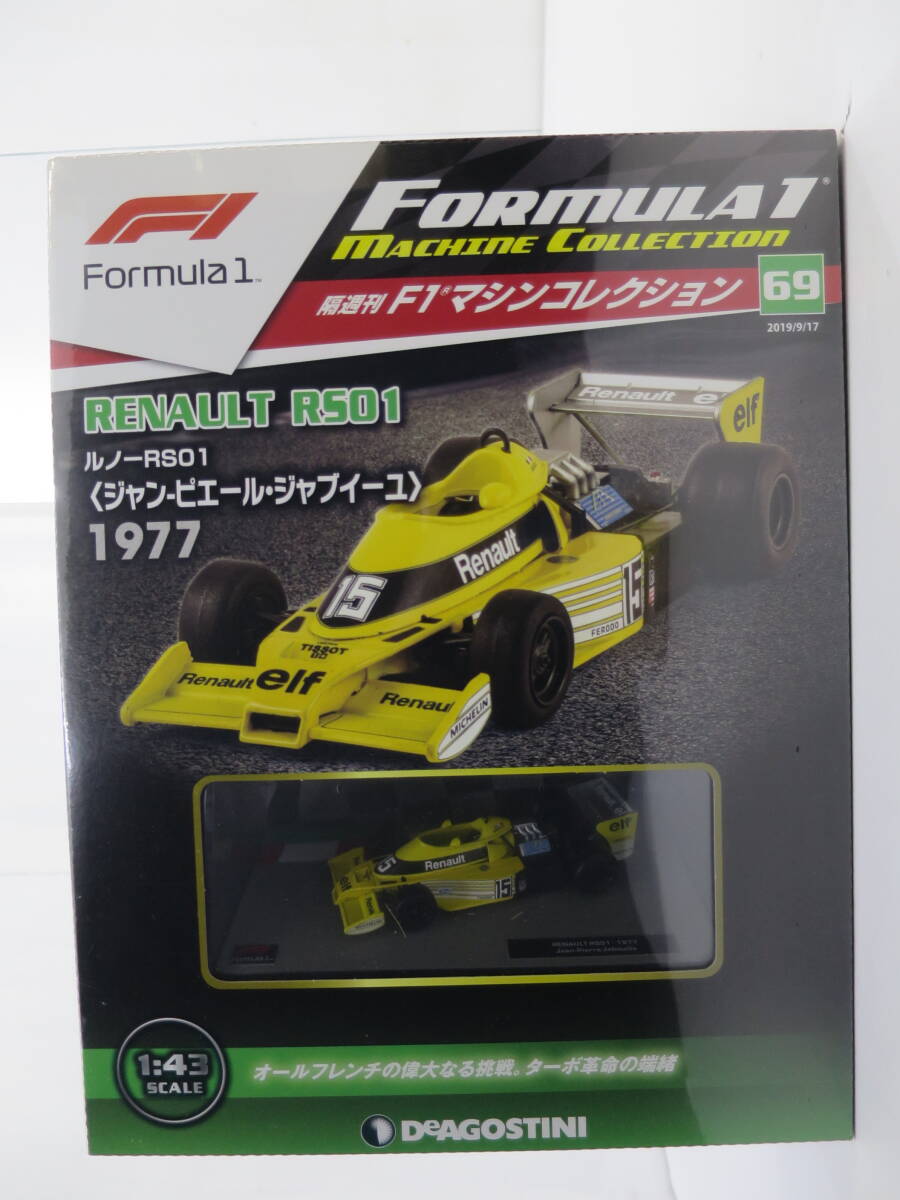 03■80/ F1マシンコレクション 69 ルノーRS01 〔ジャン・ピエール・ジャブイーユ〕 1977 未開封 <デアゴスティーニ> 0412拍卖