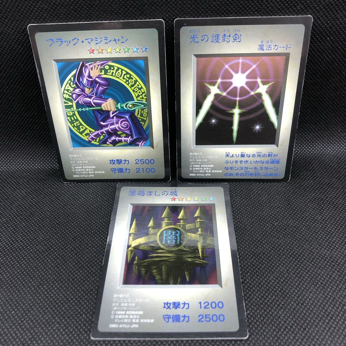 遊戯王カード ゲームボーイ特典 ブラックマジシャン 光の護符 闇晦ましの城 セット拍卖