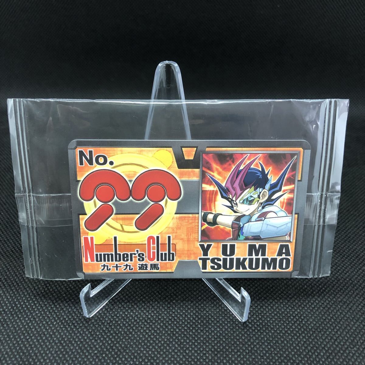 遊戯王 九十九遊馬 Nomber's Club 未開封 遊戯王カード拍卖