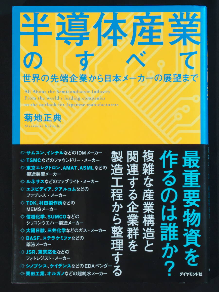 ★★美品 半導体産業のすべて拍卖