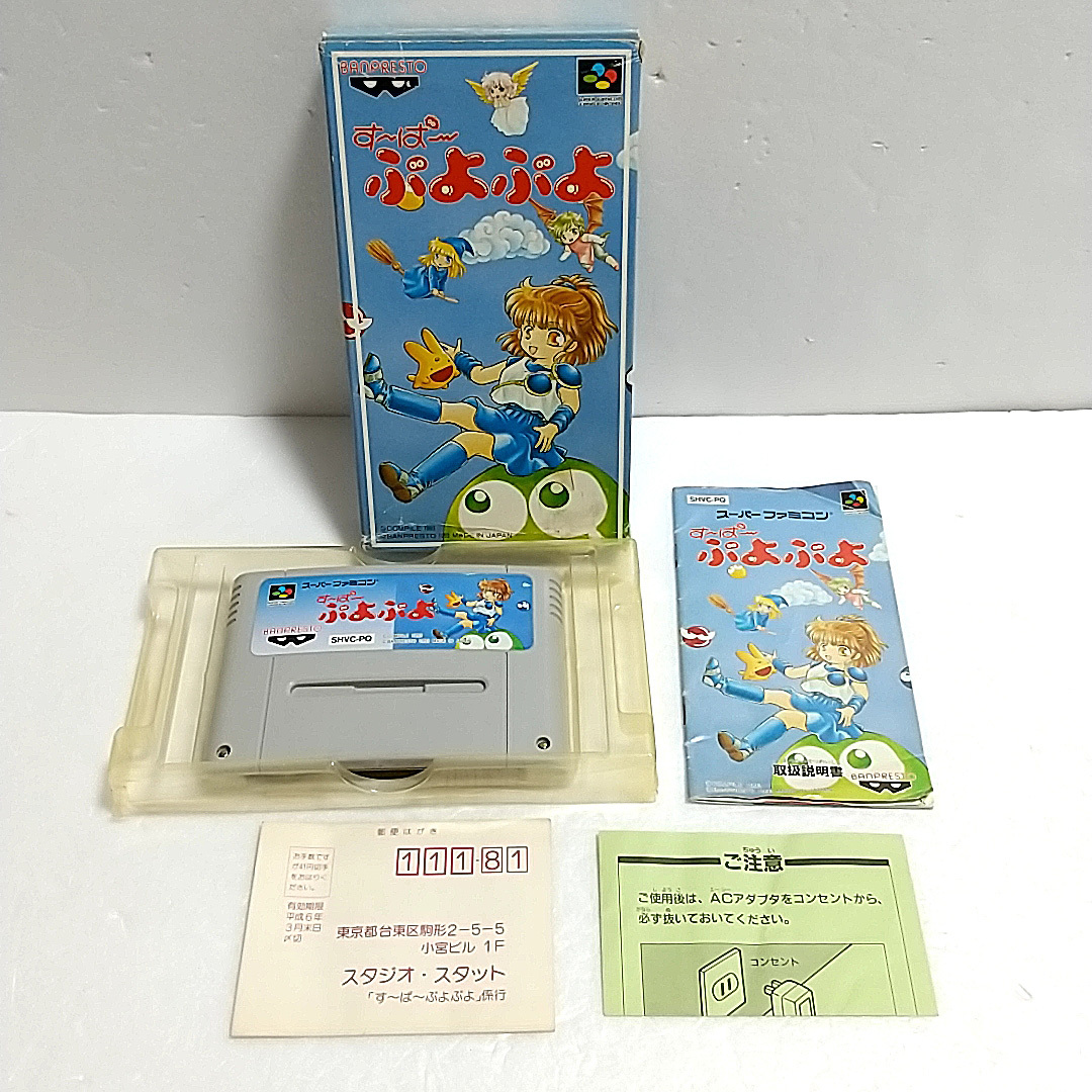SFC すーぱーぷよぷよ スーパーファミコン 箱 取説 バンプレスト 任天堂拍卖