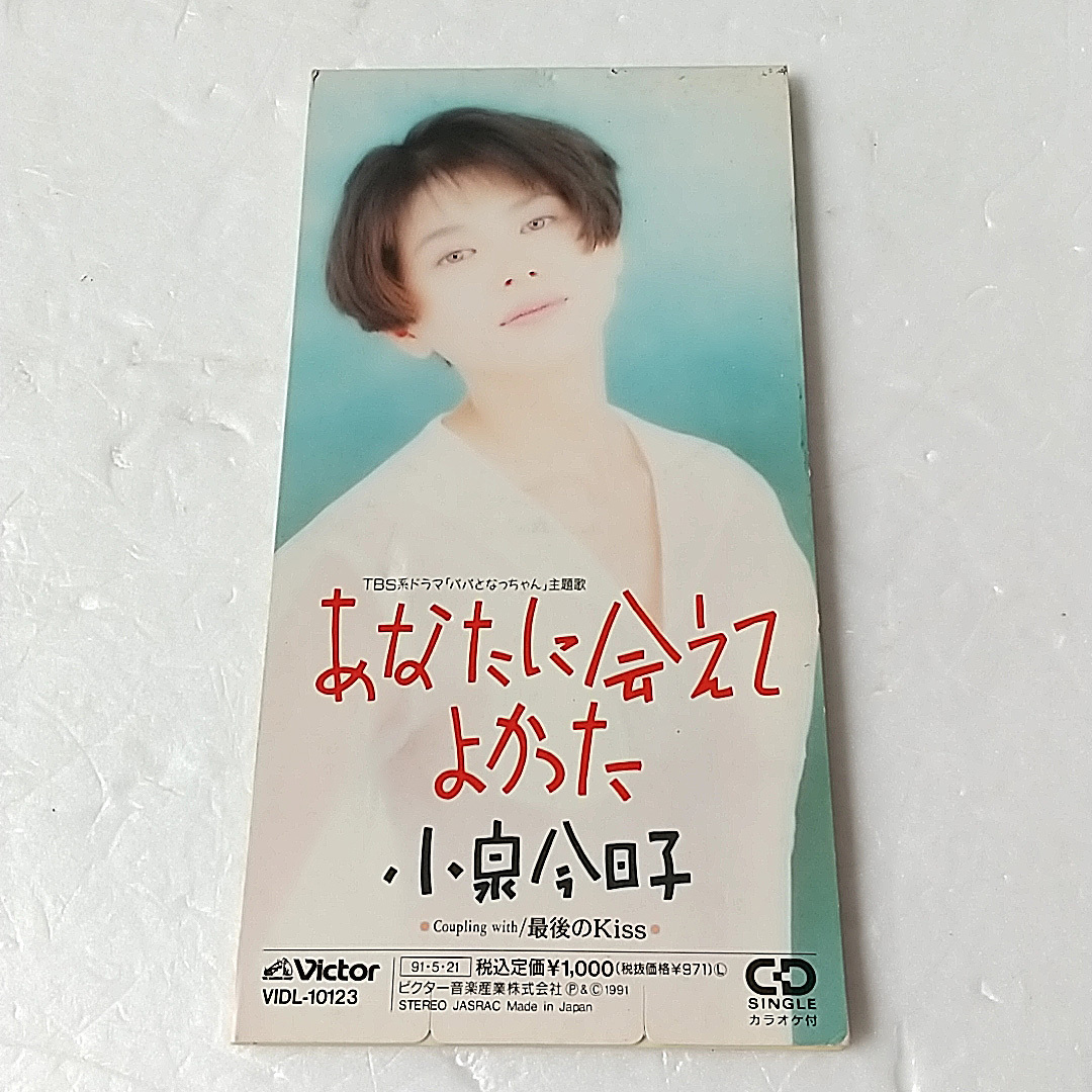 【8cmシングルCD】 あなたに会えてよかった / 最後のKiss拍卖