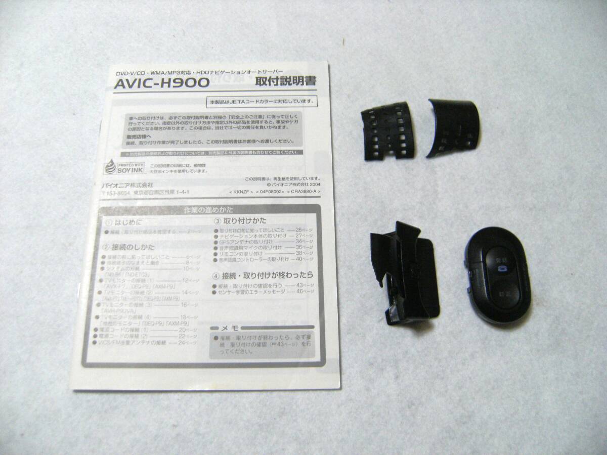 【送料無料】 カロッツェリア 音声認識コントローラー AVIC-H900 付属品拍卖