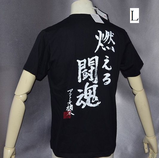 新品 L アントニオ猪木 燃える闘魂 新日本プロレス メンズ Tシャツ 半袖 綿 100% 拍卖