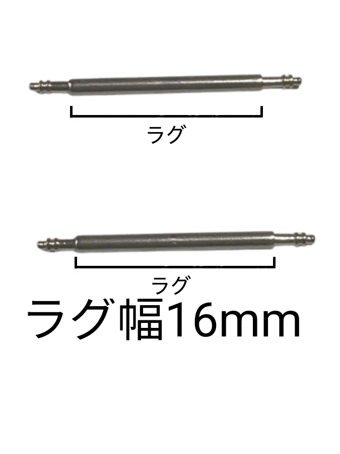 バネ棒 幅16mm 2本セット 腕時計用 ばね ステンレス拍卖