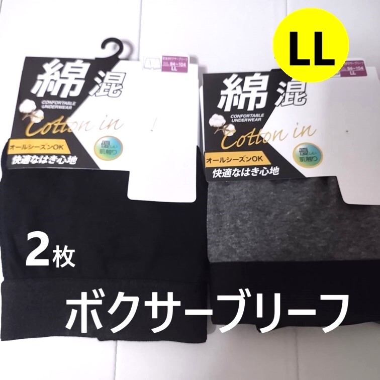 LL ボクサーブリーフ 2枚 ★メンズ 前開き 黒 グレー インナー パンツ 前開き アンダーウェア 170 下着 肌着拍卖