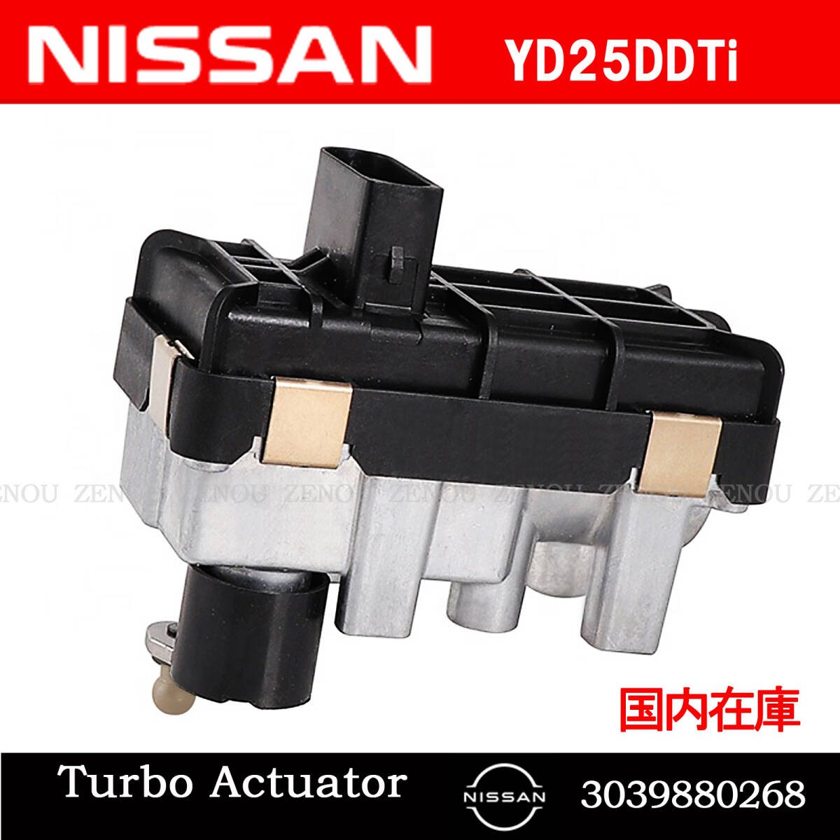 新品 日産 セレナ C24 プレサージュ キャラバンNV350 YD25DDTi 電動 ターボ アクチュエーター / 3039880268 6NW010099-09 59001107358拍卖