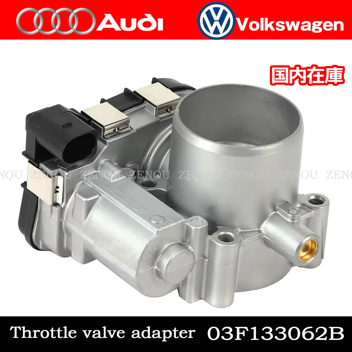 新品 VW フォルクスワーゲン ビートル ゴルフトゥーラン ゴルフ6 7 ヴァリアント スロットルボディー / 03F133062B拍卖