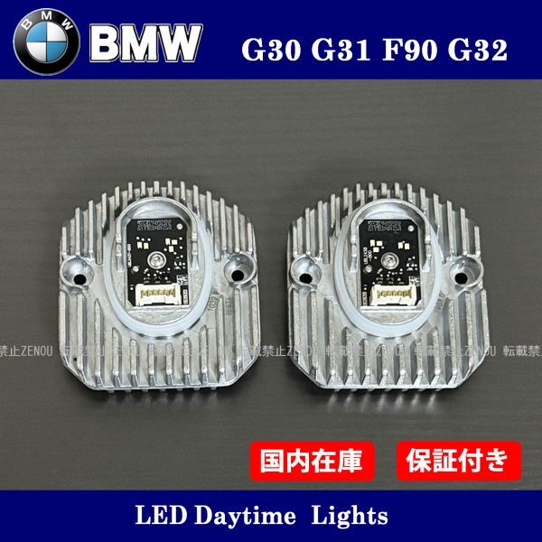 新品 BMW ヘッドライト LED イカリング モジュール (左右 セット) 5 6シリーズ GT G30 G31 F90 G32 / 63117214939 63117214940拍卖