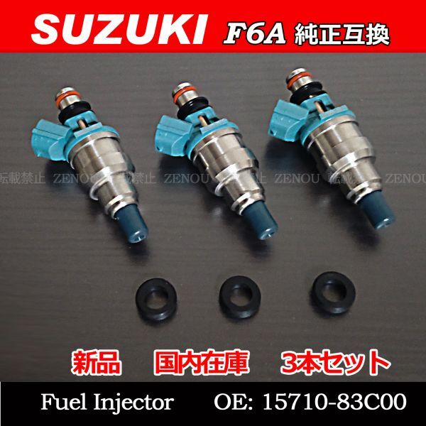 新品 スズキ Jimny ジムニー JA11C 型式F6A 純正互換 フューエル インジェクター 3本 15710-83C00 195500-2910 燃料インジェクター拍卖