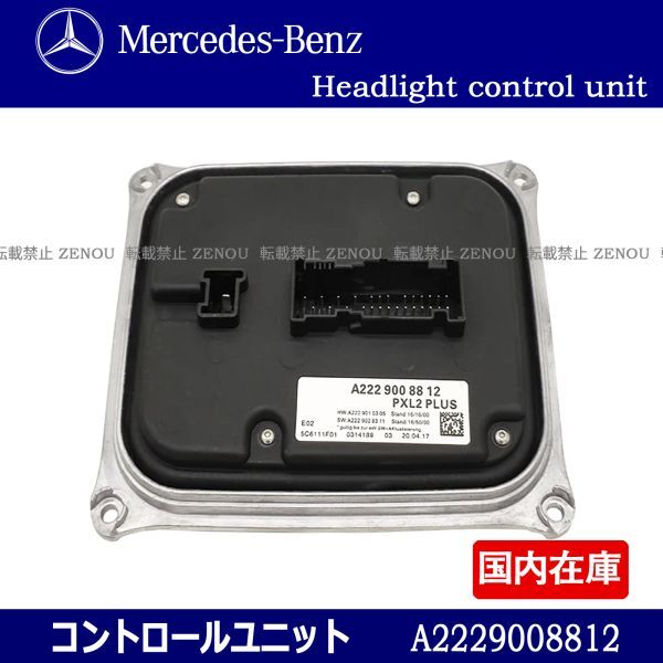新品 BENZ ベンツ W167 W205 W213 W222 W238 W463 純正互換 ヘッドライト コントロールユニット バラスト / A2229008812拍卖
