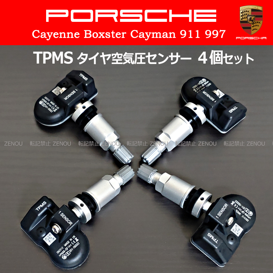 ポルシェ 997 カイエン 957 958 パナメーラ 970 並行輸入車用 433MHz TPMS 空気圧 センサー 4個セット 95836166100 7PP907275F拍卖