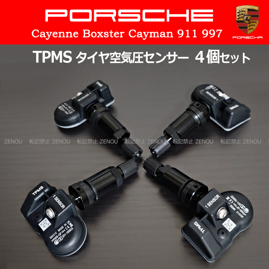ポルシェ 997 カイエン 957 958 パナメーラ 970 並行輸入車用 433MHz TPMS 空気圧 センサー 4個セット 95836166100 7PP907275F拍卖