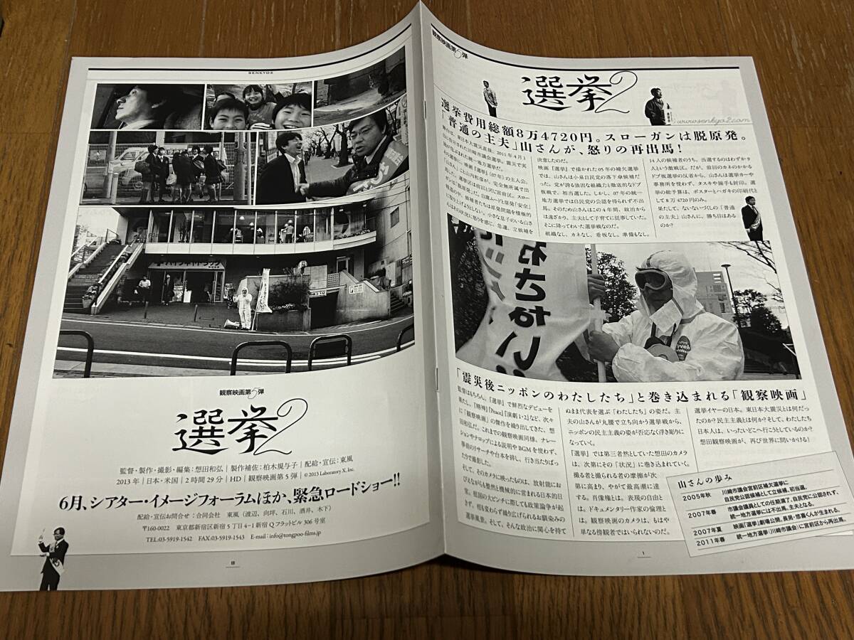 ★即決落札★非売品/映画プレスブック「選挙2」想田和弘/柏木規与子拍卖