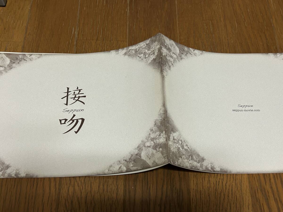 ★即決落札★非売品/映画プレスブック「接吻」小池栄子/豊川悦司/仲村トオル拍卖