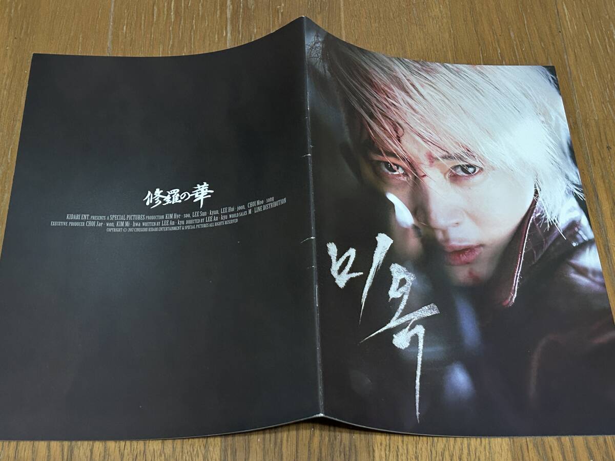 ★即決落札★非売品/映画プレスブック「修羅の華」キム・ヘス/イ・ソンギュン拍卖