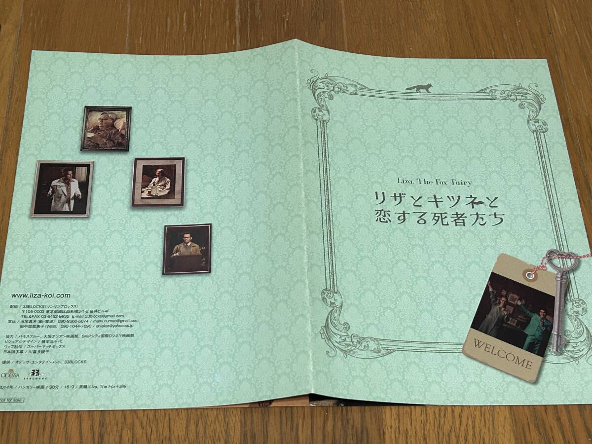 ★即決落札★非売品/映画プレスシート「リザとキツネと恋する死者たち」モーニカ・バルシャイ/デヴィド・サクライ拍卖